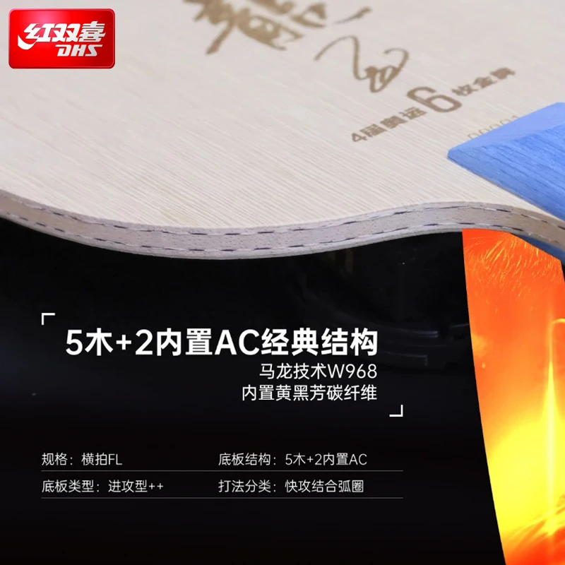 ไม้ปิงปอง DHS Malong Six Gold  - Table Tennis Zhang Jike บทวิจารณ์และราคา