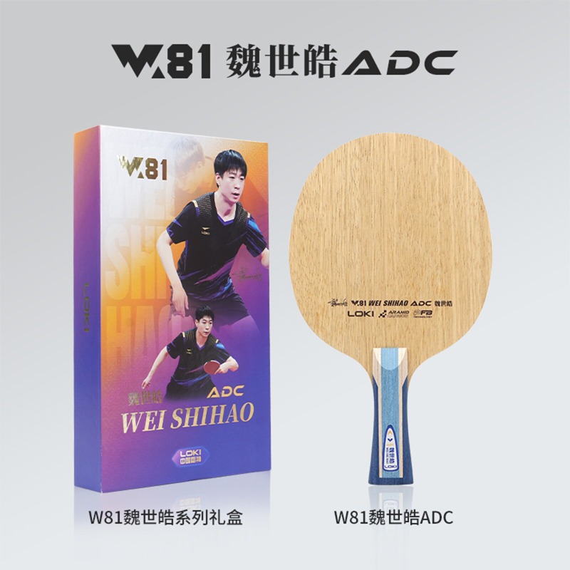 ไม้ปิงปอง LOKI W81 ซีรีส์ Wei  - Table Tennis Loki บทวิจารณ์และราคา
