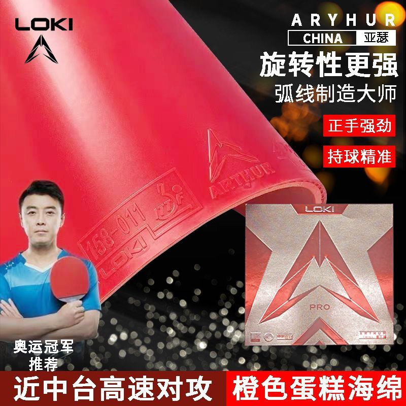 LOKI Thor Arthur China Rubber  - Table Tennis Loki บทวิจารณ์และราคา